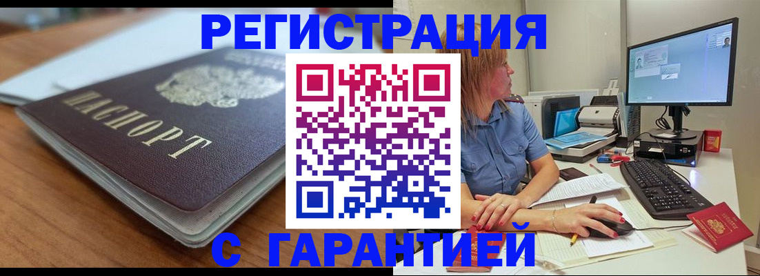 временная регистрация купить в Коломне
