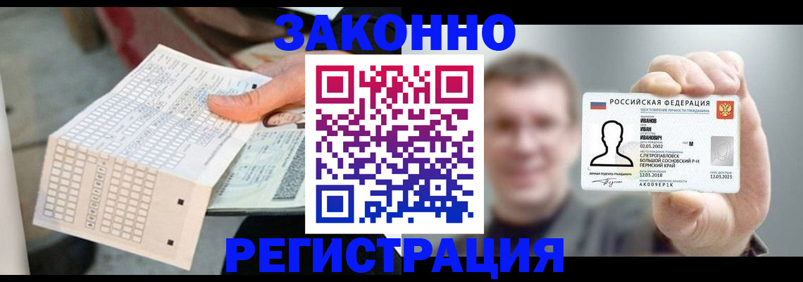 прописка законно в Коломне