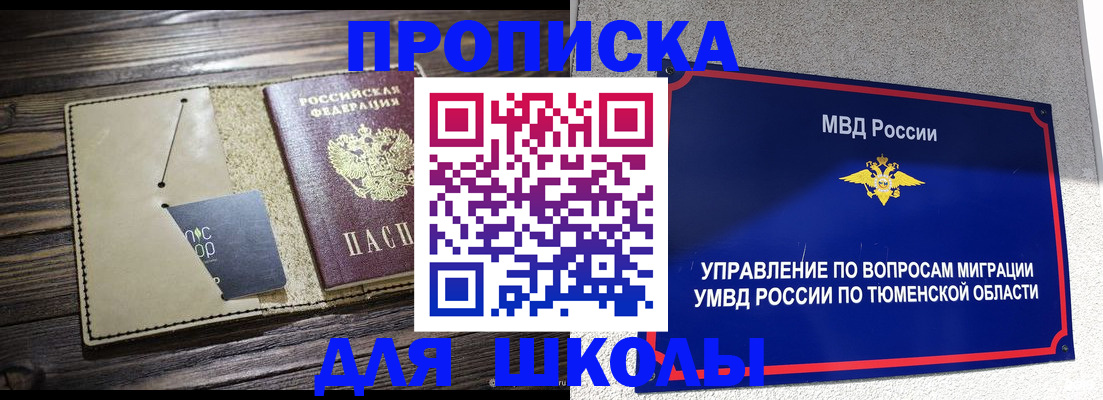 прописка ребенка в Коломне